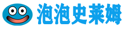 泡泡史莱姆漫画